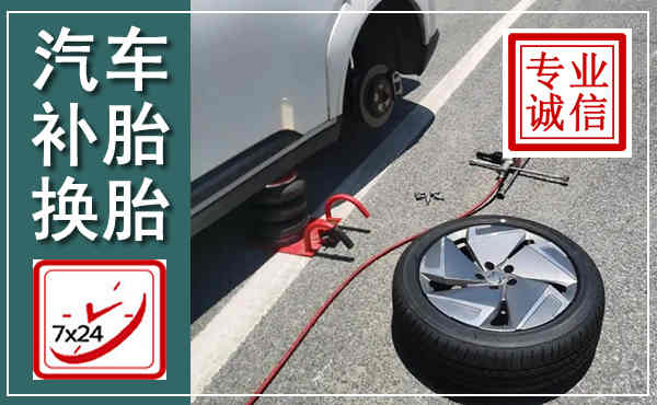 玉龙汽车换轮胎,附近上门换轮胎电话