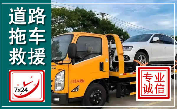 玉龙拖车救援,汽车救援拖车电话