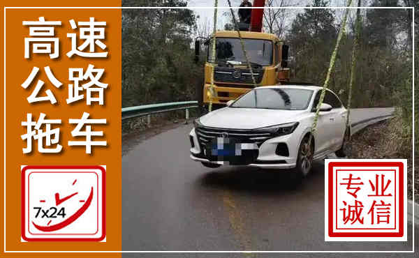 玉龙高速公路拖车,附近高速公路拖车救援电话